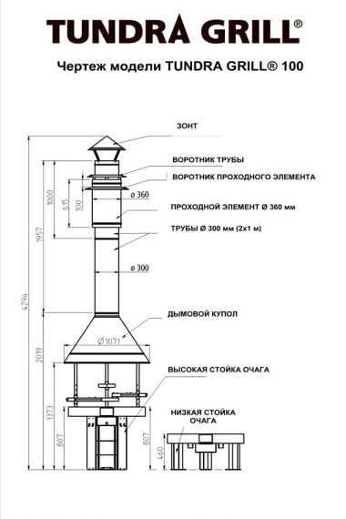 Гриль барбекю Tundra Grill 100, высокий