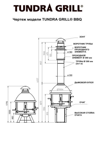 Гриль барбекю Tundra Grill BBQ, высокий