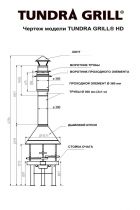 Гриль барбекю Tundra Grill 100 Heavy Duty