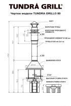 Гриль барбекю Tundra Grill 80, низкий, черный