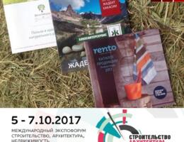 Выставка "Строительство. Архитектура. Недвижимость" в Киеве 5-7 октября